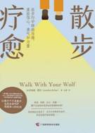 HYB15027041-散步疗愈在步行中释放伤痛重拾信心勇气和力量